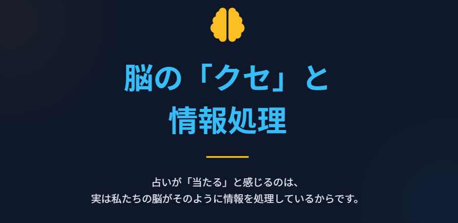 占いが当たる気がする心理的理由