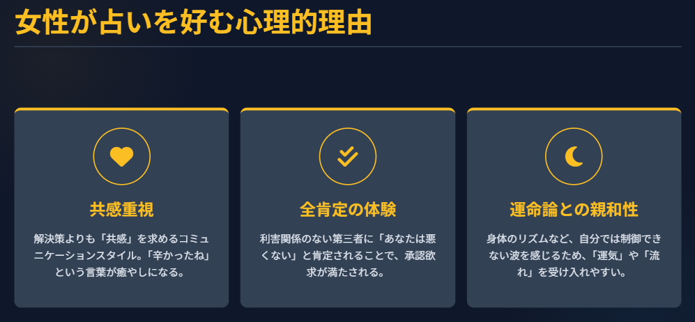 占いにハマる女性の特徴と共通点