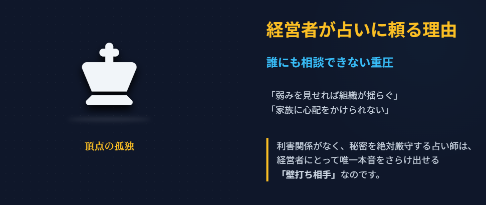 経営者が孤独から占いに頼る訳