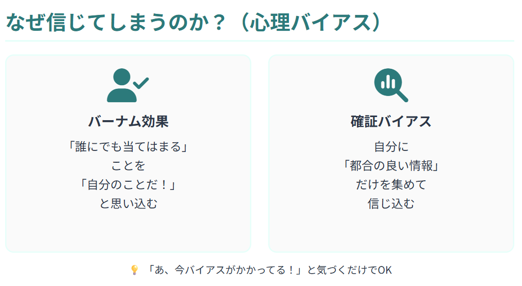 占いを信じてしまう心理とバイアス