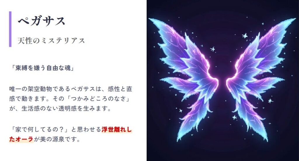 美人が多いとされるペガサスの特徴