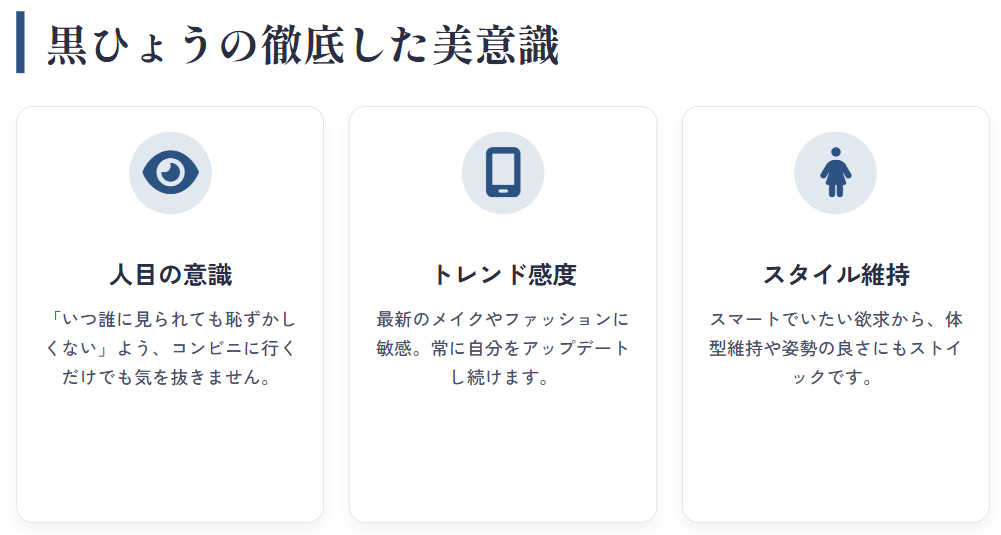 黒ひょうに美人が多い理由と美意識