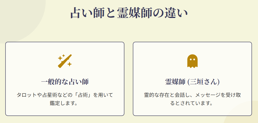 みがきさんとは?霊媒師「三垣」さん
