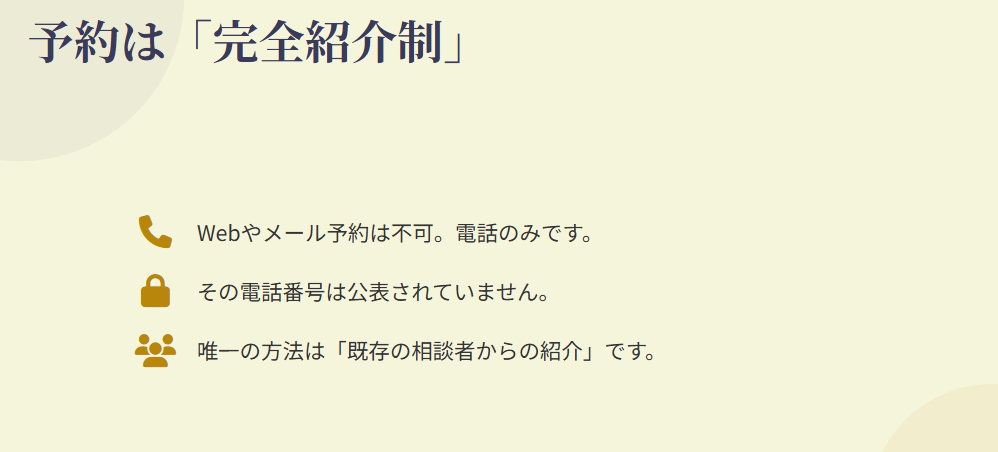 姫路 占い みがきさん 予約方法は完全紹介制?電話番号は
