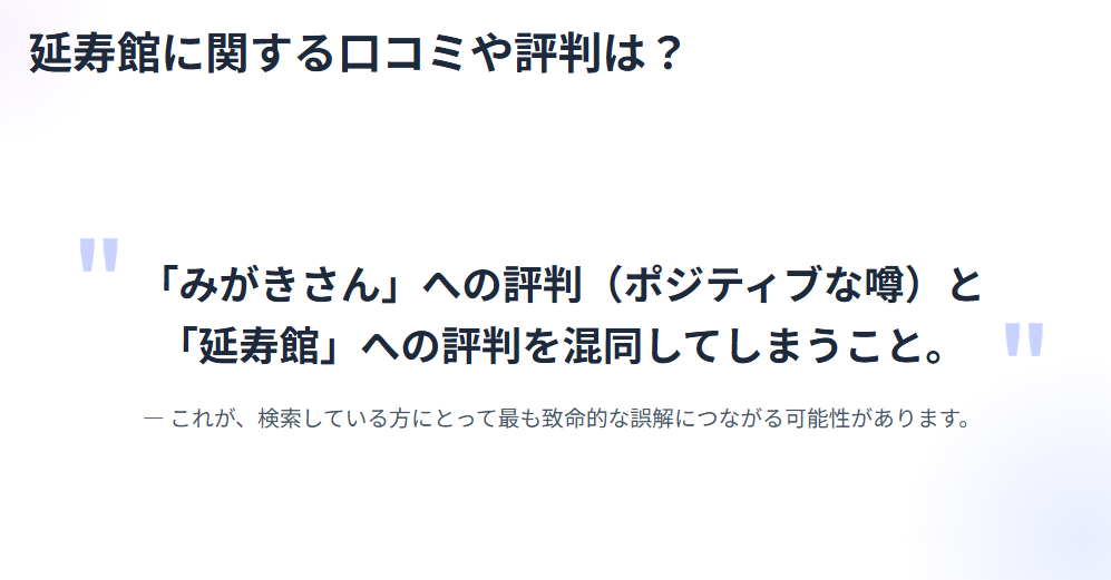 延寿館に関する口コミや評判は?