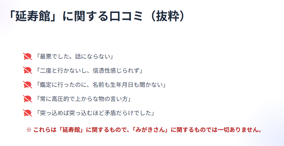 延寿館に関する口コミや評判は?