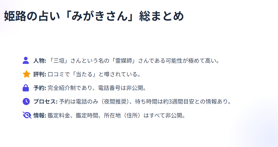 姫路の占い「みがきさん」総まとめ