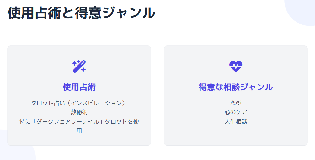 占い師けんけん　使用占術と得意ジャンル