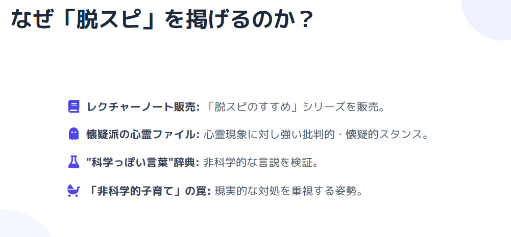 占い師けんけん　なぜ脱スピを掲げるのか？