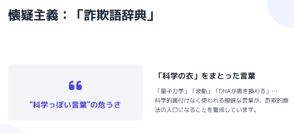 占い師けんけん　詐欺語辞典に見る懐疑主義