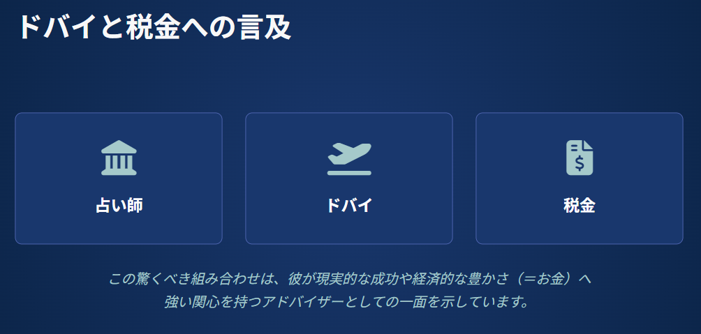 占い師けんけん　ドバイや税金への言及