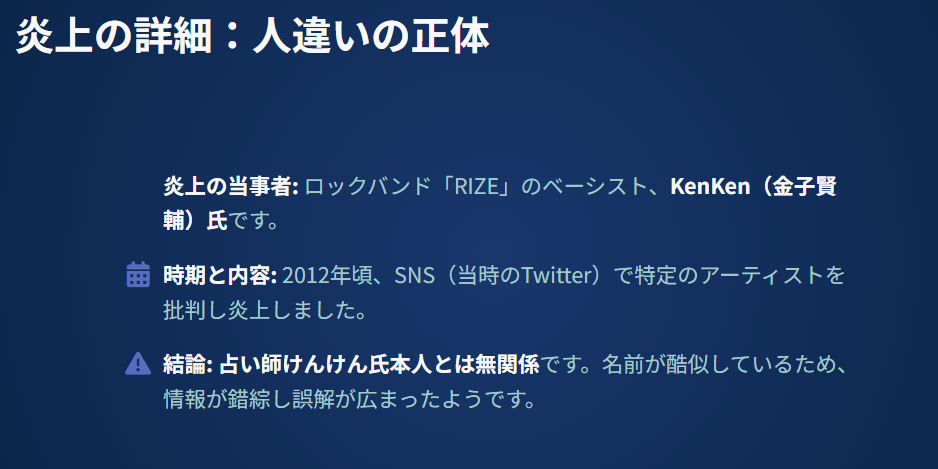 占い師けんけん　炎上はベーシストとの混同