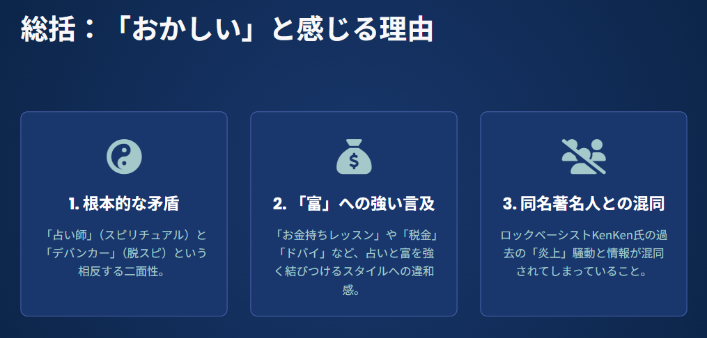 占い師けんけんがおかしいと言われる理由の総括
