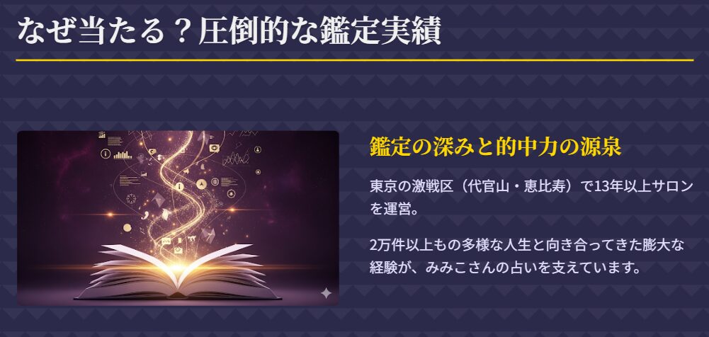 みみこの占いはなぜ当たる？占術の秘密