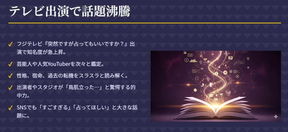 みみこ　占い　「突然ですが占ってもいいですか？」出演の経歴