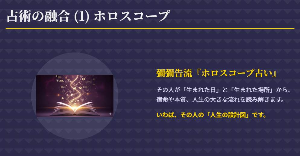 みみこ　占い　ホロスコープとタロットの融合鑑定