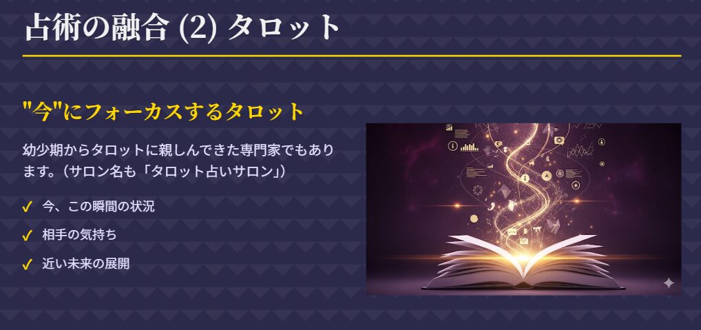 みみこ　占い　ホロスコープとタロットの融合鑑定