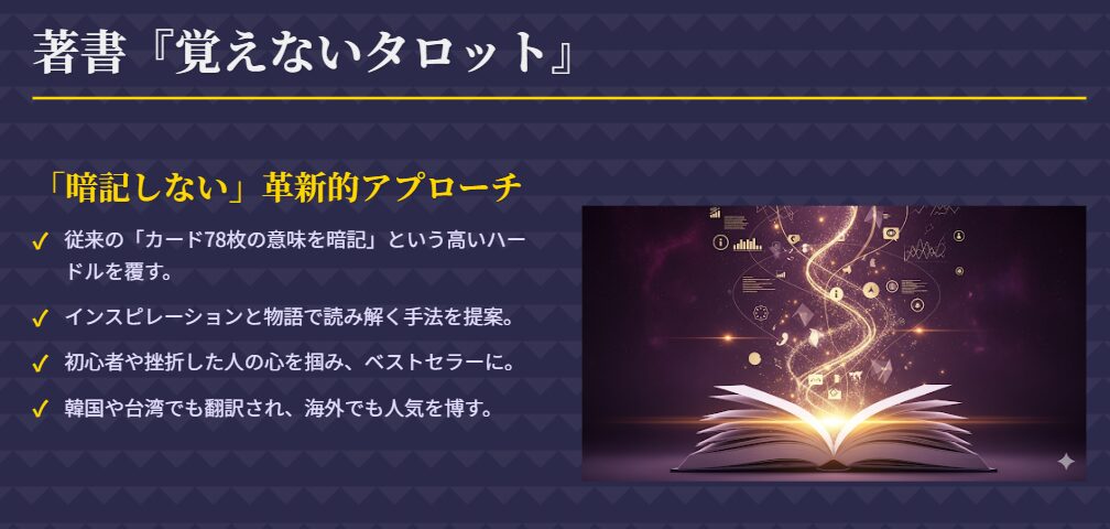 みみこ　占い　著書「覚えないタロット」もベストセラー