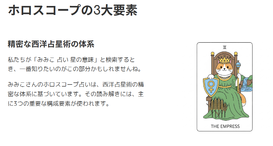 みみこ　ホロスコープの10天体・ハウス・サイン解説