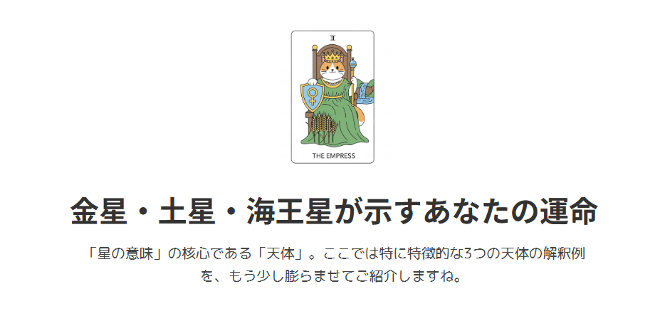 みみこ　占い　金星・土星・海王星が示すあなたの運命