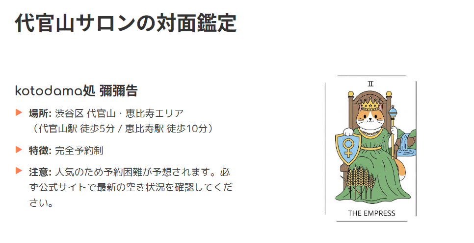 みみこ　占い　代官山サロンの対面鑑定と予約方法