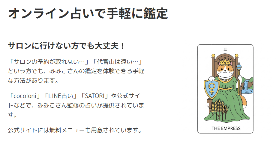 みみこ　オンライン占いで手軽に鑑定