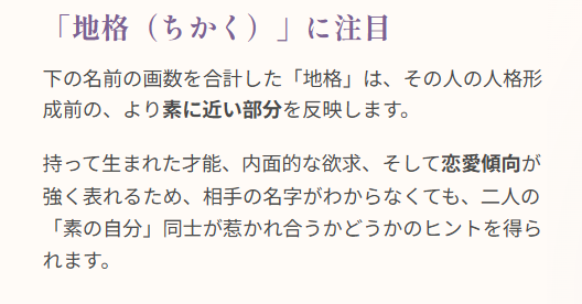 下の名前だけで占う無料の相性占い