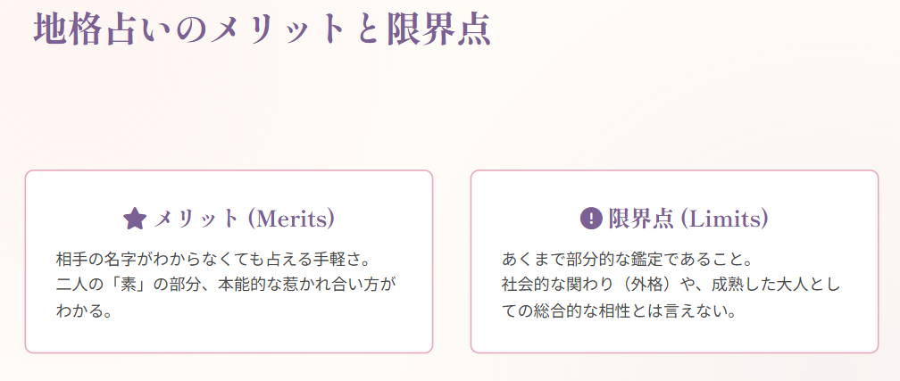 地格占いのメリットと限界点