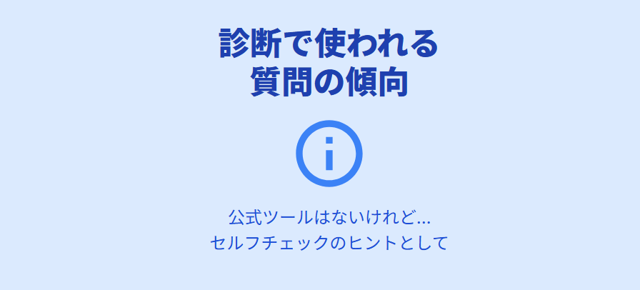 みつり　占い　診断で使われる質問の傾向