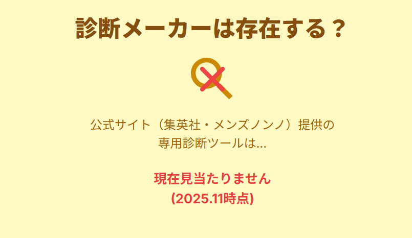 みつり　占い　診断メーカーは存在する？
