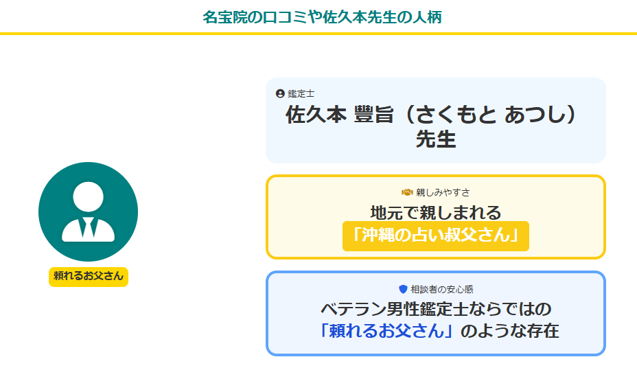 沖縄　名宝院の口コミや佐久本先生の人柄
