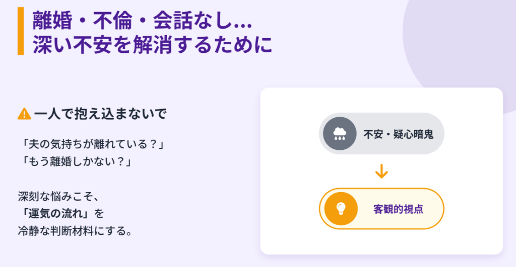 水晶玉子 離婚や不倫の不安を解消する