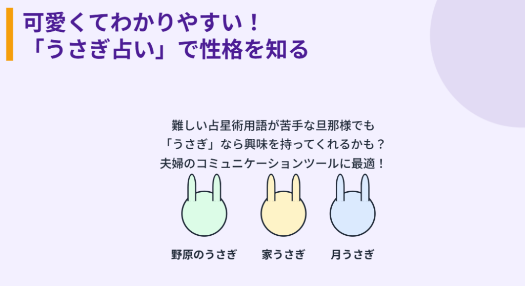 水晶玉子 うさぎ占いで知る性格タイプ