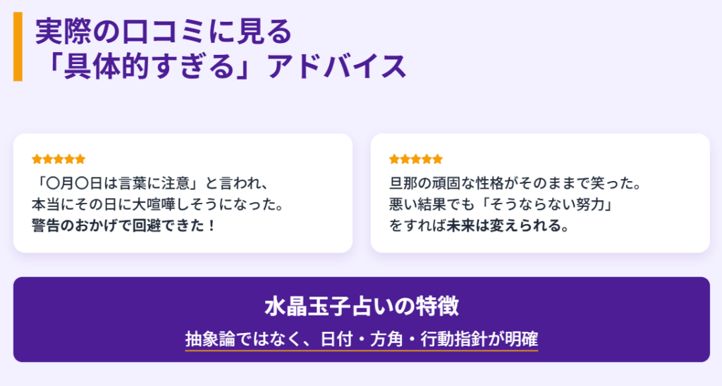水晶玉子 実際の鑑定に関する口コミや評判