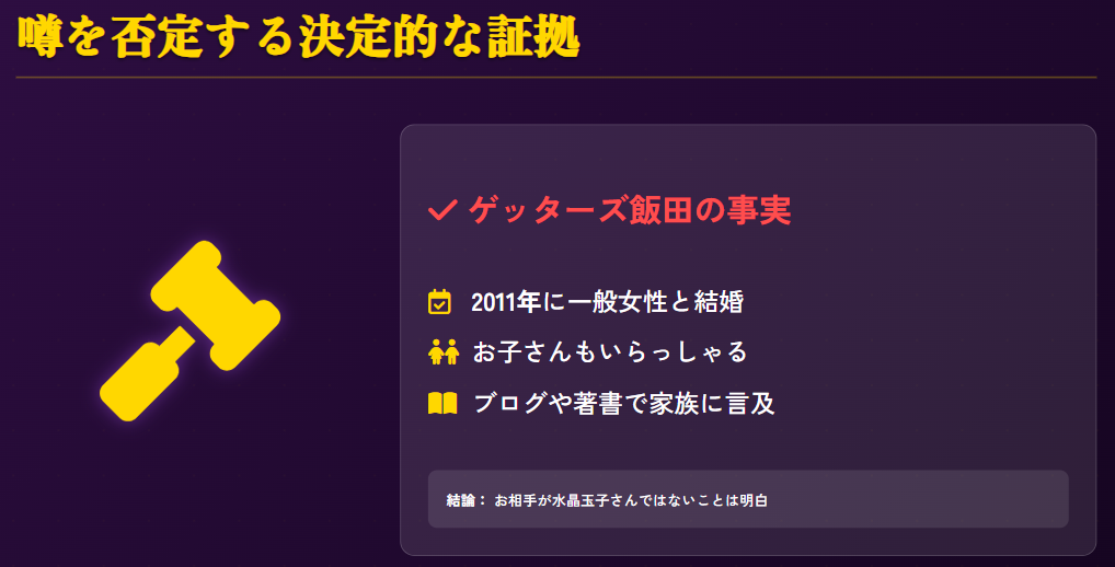 水晶玉子 ゲッターズ飯田との関係は夫婦か2
