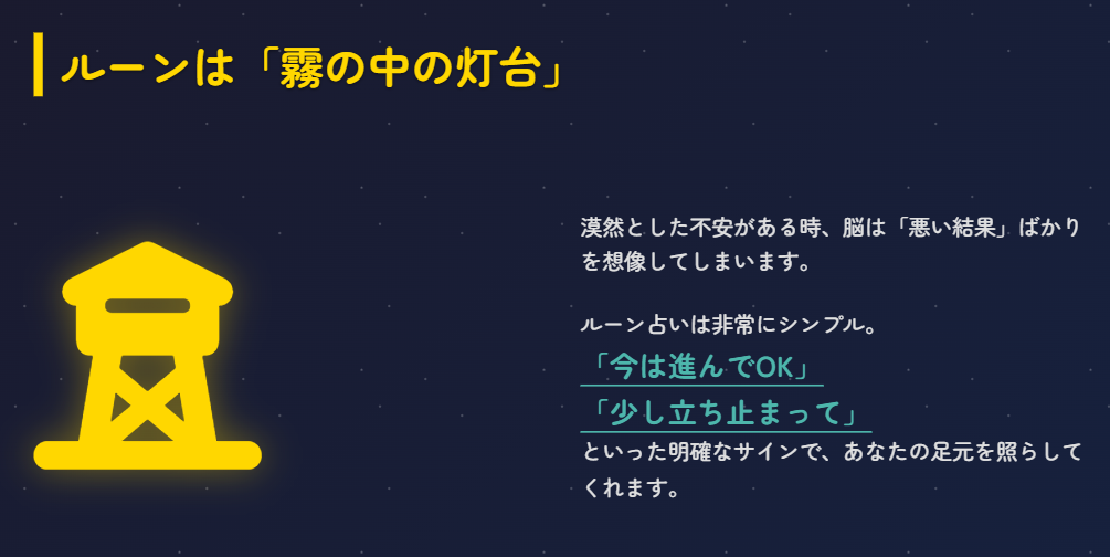 ルーン占いで心配事が大丈夫か知る方法２