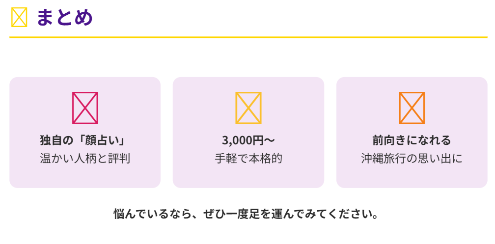 まとめ：沖縄の占い名宝院で悩みを解決しよう