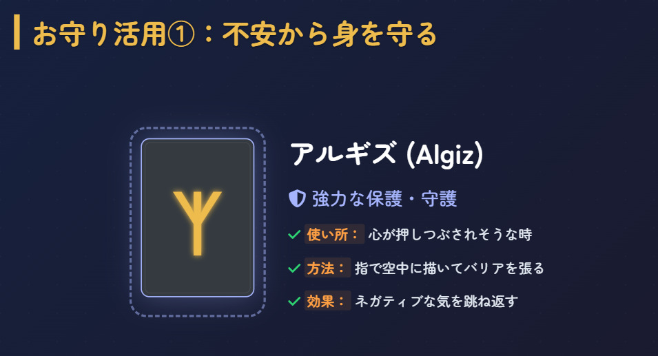 ルーン占い　お守りにして運命を好転させる方法