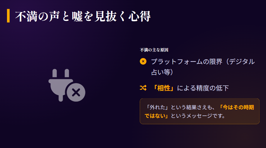 ヤースー　鑑定が外れたという不満の声と嘘を見抜くための心得