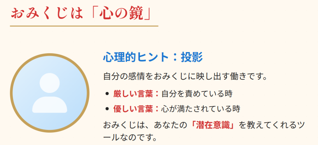おみくじ　当たる気がする心理学的理由3