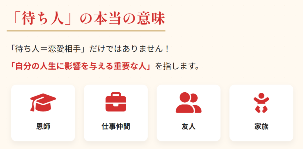 おみくじ　待ち人の意味と恋愛の関係