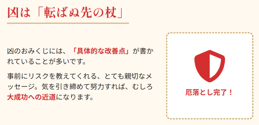 おみくじ　凶は本当に悪い予言なのか２
