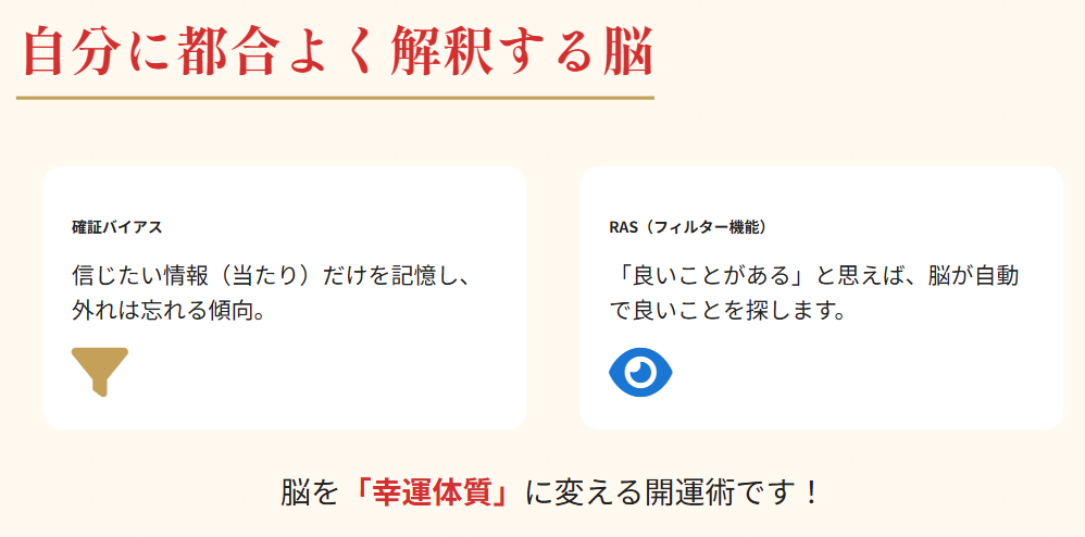 おみくじ　自分に都合よく解釈する脳