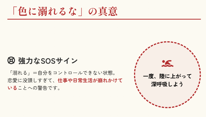 おみくじ　色事　色に溺れるなという警告文の真意