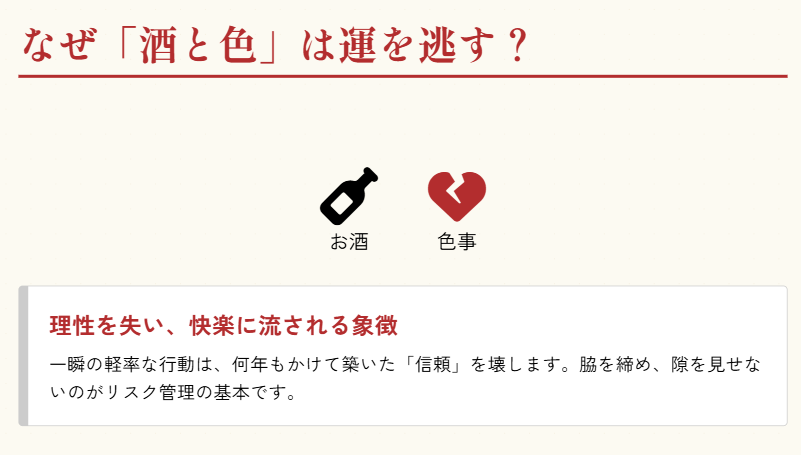 おみくじ　色事　酒や色に溺れると運気を逃す理由