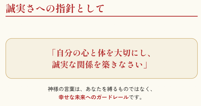 まとめ：おみくじの色事とは誠実さへの指針