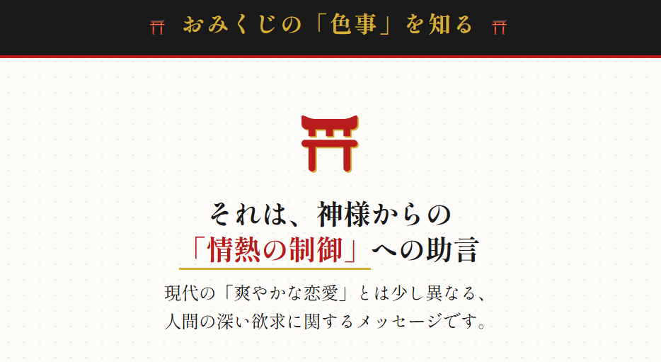 おみくじの色事とはどのような意味なのか