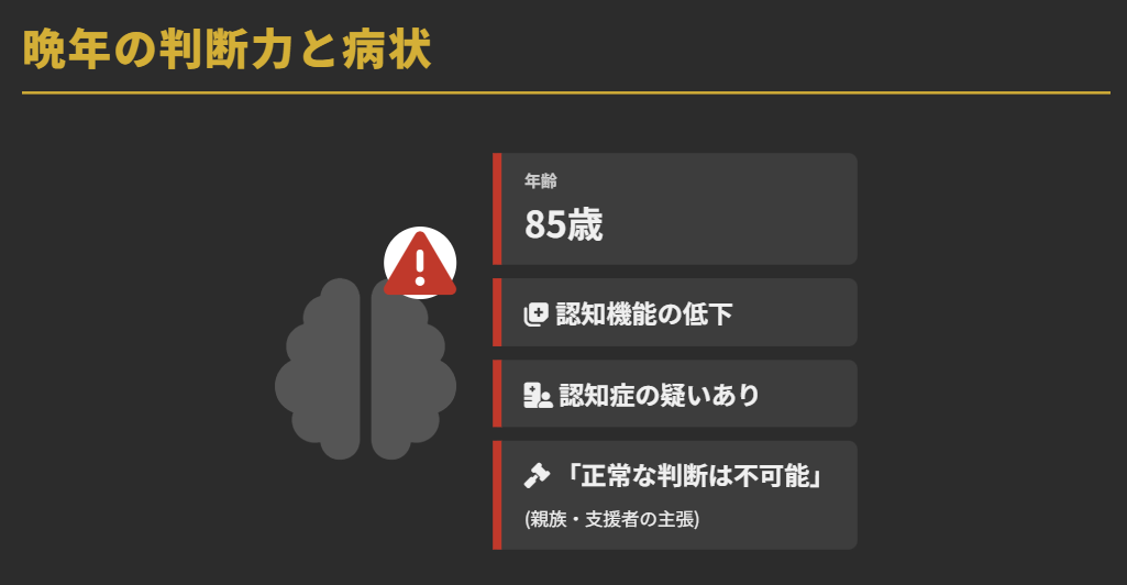 晩年の安岡正篤の判断力と病状