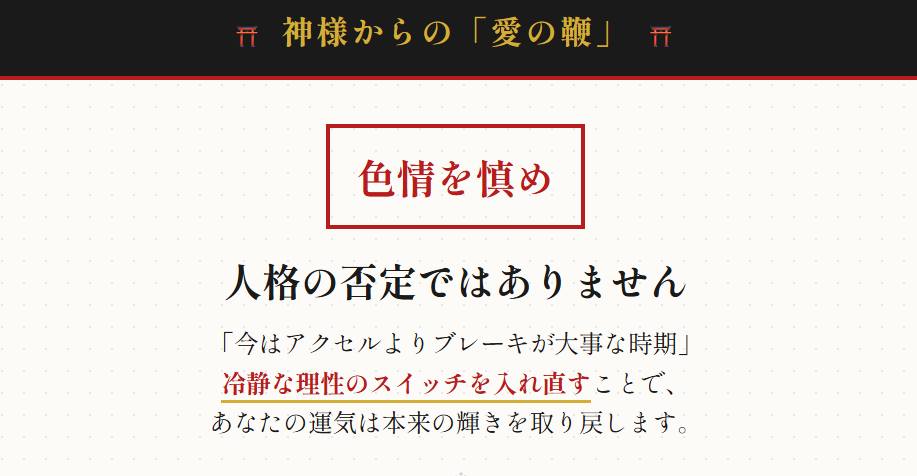 おみくじ　色事　なぜ色情という強い言葉が使われるか
