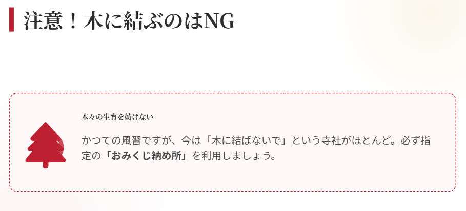 悪い結果のおみくじは結ぶか持ち帰るかの判断２